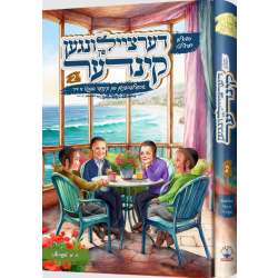 דערציילונגען פון קינדער #2